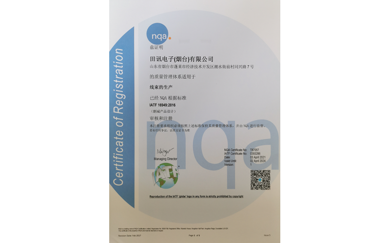 IATF 16949:2016 質量管理體系認證