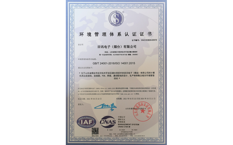 GB/T 24001-2016/ISO 14001:2015 環境管理體系認證